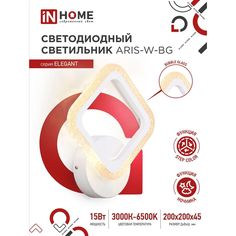 Светильник бра IN HOME ELEGANT ромб -15B 230В 3000-4000-6500K 1050Лм STEP COLOR