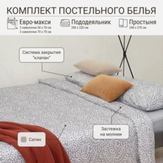 Комплект постельного белья TKANO Евро-макси серый, Спелая смородина, Scandinavian Touch