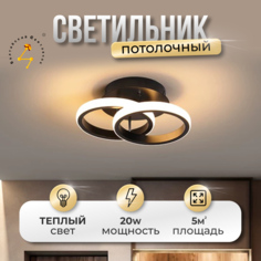 Светильник потолочный Балтийский Светлячок MC-1002T LED 20 Вт теплый свет