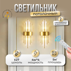 Светильники настенные Балтийский Светлячок S-10001 2шт 3 режима свечения