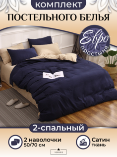 Комплект постельного белья VEXARIS евро синий коричневый Т11-284