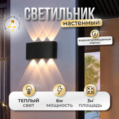 Светильник настенный водонепроницаемый, Балтийский Светлячок, ZJ-1003CH