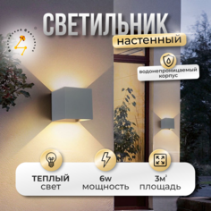 Светильник настенный водонепроницаемый, Балтийский Светлячок, ZJ-1002B