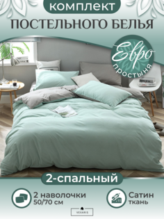 Комплект постельного белья VEXARIS евро зеленый серый Т11-246
