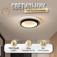 Светильник потолочный LED 23 Вт, теплый свет, Балтийский Светлячок, MC-1006T