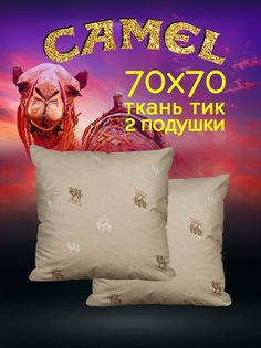 Подушка Galtex 70х70 Верблюд с чехлом из тика 2 шт