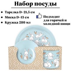 Набор посуды ULMI plastic (тарелка D 21,5 см, миска D 13 см, кружка 28 см) UM2
