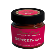 Ароматическая свеча из соевого воска Wine SPA Херес и табак гипоаллергенная Дом Природы