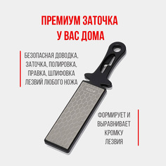 Точилка для для ножей и ножниц DMD lx1201 ножеточка ручная алмазная 5 в 1