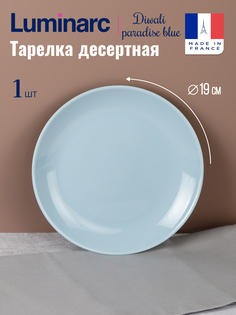Тарелка десертная Luminarc 19 см