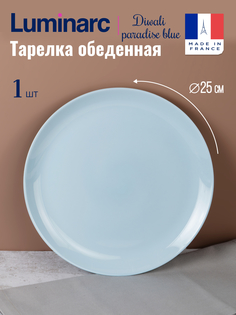 Тарелка обеденная Luminarc 25 см