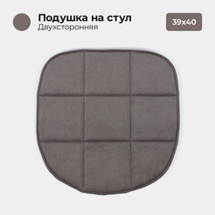 Подушка на стул Bio-Line мебельная ткань 39x40 см серый
