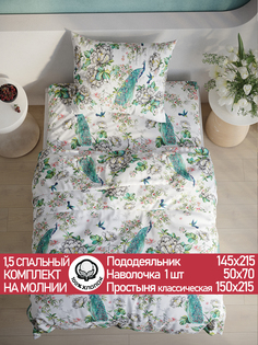 Постельное белье Cказка "Павлины" 1,5-спальный