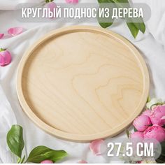 Поднос Калейдоскоп 27.5 см, из дерева, круглый, декоративный для дома и для декора