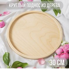 Поднос Калейдоскоп 30 см, из дерева, круглый, декоративный для дома и для декора