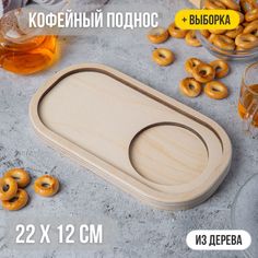 Поднос Калейдоскоп Подставка для кружки из дерева мини 22х12 см