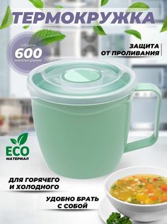 Кружка Эльфпласт пластик дорожная с крышкой мятного цвета