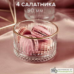 Набор салатников порционных Pasabahce 90 мм 4 шт ELYSIA GOLDEN TOUCH