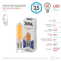 Лампочка светодиодная ЭРА 10 шт STD LED-JCD 6W GL 840 G9 6ВТ нейтральный белый свет ERA