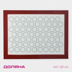 Силиконовый коврик для макаронс армированный Доляна, 40x30 см