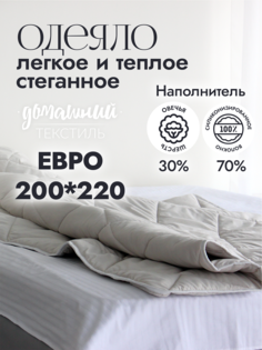 Одеяло евро 200x220 из микрофибры с наполнителем овечья шерсть No Brand