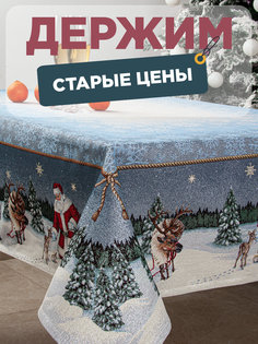 Скатерть Le Gobelin Дед Мороз и лесные друзья 140х280 см