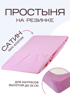 Простыня на резинке SN-Textile однотонная сатин 120х200 роза