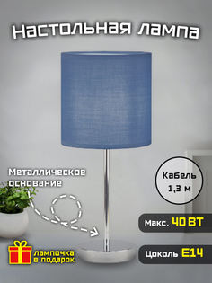 Лампа настольная Фарлайт "Home classic", 40 Вт, Е14, синяя