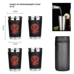 Стакан Металлический с Гербом JH-S3 GF No Brand
