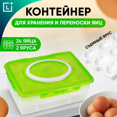 Контейнер переноска для яиц в холодильник Leomax, 24 ячейки, 203295-01