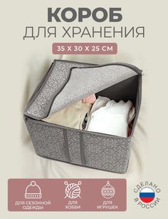 Кофр для хранения вещей для стеллажей и антресолей ГЕЛЕОС Грей 35х30х25 см