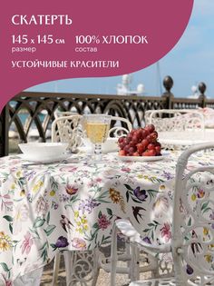 Скатерть рогожка Adelina 30534-2 Mia Cara 145х145