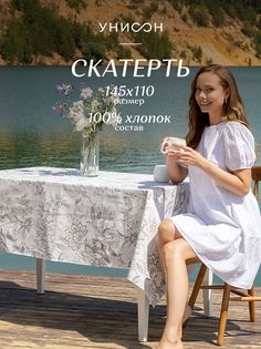 Скатерть рогожка 145х110 Унисон 33181-1 Ирландское кружево
