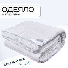 Одеяло SN-Textile лебяжий пух 1 5 спальное 140х205 теплое