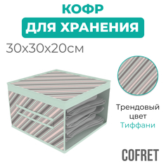 Кофр для хранения вещей Cofret Тиффани 30х30х20 см