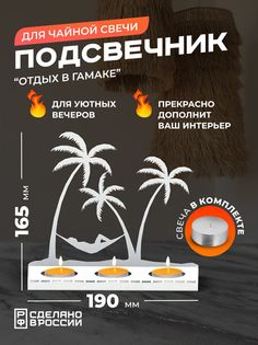 Подсвечник Ilik Отдых в гамаке белый металлический 16,5х19х7см