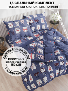 Постельное белье Кот Коттон Catling 1,5-спальный