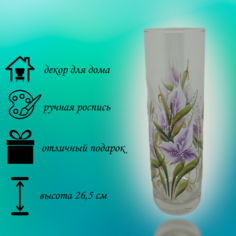 Ваза Flora Стекло, h26.5 см, Ириски