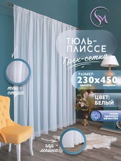 Тюль Плиссе Just loft style высота 230 см х ширина 450 см цвет - белый No Brand