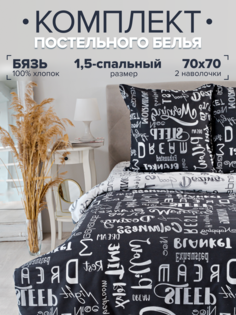 Комплект постельного белья Павлина Шрифты черно-белые 1,5-спальный бязь Pavlina
