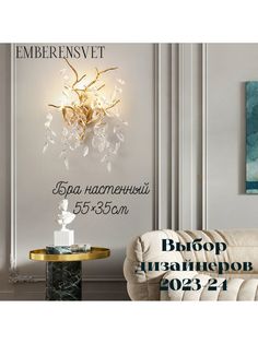 Бра на стену светильник светодиодный EMBERENSVET