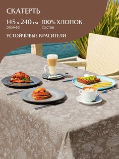 Скатерть рогожка 145х240 Mia Cara Жозефина