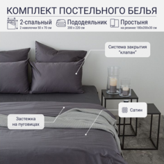 Комплект постельного белья TKANO 2-сп. с простыней на резинке из сатина, темно-серый, Wild