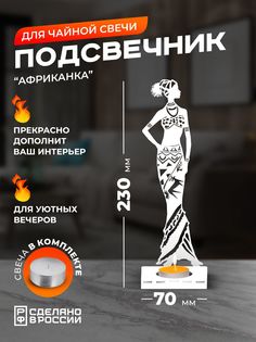 Подсвечник Ilik "Африканка" металлический, белый