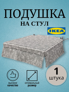 Подушка на стул ELSEBET IKEA 43x42x4.0 см, серый