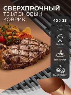 Сверхпрочный антипригарный тефлоновый коврик для выпечки B.Baker 33x40, 1 штука