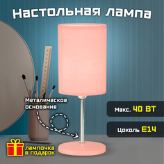 Лампа настольная Фарлайт "Basic", 40 Вт, Е14, розовая