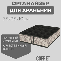 Органайзер для хранения мелочей Cofret Ажур 16 ячеек 35х35х10 см