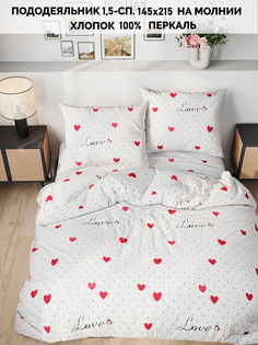 Пододеяльник Кот Коттон "Love" 1,5-спальный 145х215 см
