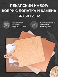 Комплект: вулканический пекарский камень для выпечки 36x30x2 см + лопатка + коврик B.Baker